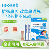 鼻精灵通气鼻贴鼻炎鼻塞鼻子不通气呼吸缓解成人儿童10贴
