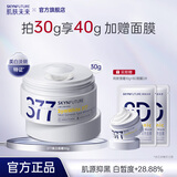 肌肤未来377美白淡斑面霜淡斑提亮肤色补水保湿滋润修护乳液护肤学生 美白霜买30g到手40g