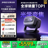 坚果投影（JMGO）N3 Pro 纯三色激光变焦投影3000lm+1.9米投百吋大屏 4K超高清云台投影仪家用影院 国家补贴20%