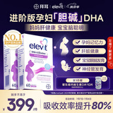 爱乐维（Elevit）dha孕妇胆碱藻油DHA孕期哺乳期营养升级版 60粒*2盒装