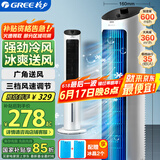 格力（GREE） 冷风空调扇制冷风扇家用水冷风机家用无叶塔扇小空调扇办公省电吹风降温加湿KS-04X60g