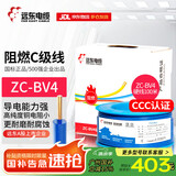远东电缆 ZC-BV4平方空调热水器用铜芯阻燃电线单芯单股硬线 蓝色 100米