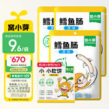 窝小芽 鳕鱼肠0添加防腐剂儿童零食双重DHA藻油享婴幼儿宝宝零食谱80g 鳕鱼肠原味*3袋