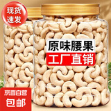 新货原味生熟腰果仁含罐500g越南白腰果称斤炒货烘焙去皮干果坚果 白腰果仁 250g*2罐