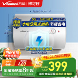 万和（Vanward）【小白云系列】【国家补贴15%】储水式电热水器家用速热厨房2200W双防电盾双重安全防护以旧换新Q1 50L 小户型优选【咨询客服享底价】 漏水换新机