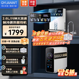QYUANWT净水器家用厨下大通量净水机制冷热管线机套装加热一体RO反渗透直饮机通用净水器自动清洗 【两件】1000G净水器+冰热管线机