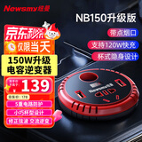 纽曼（Newsmy）逆变器12v转220v车载逆变器150W大功率点烟器插座NB150升级版