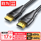 胜为HDMI线2.0版 4K数字高清线3米 3D视频线工程级 投影仪笔记本电脑电视机机顶盒数据连接线 WHC5030G