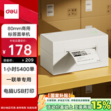 得力（deli）GE382快递打印机 一联单面单热敏打印80mm仓储物流家用办公打单不干胶条码标签打印机 电脑版