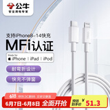 公牛（BULL）苹果MFi认证/PD快充20WUSB-C数据线Type-C to Lightning闪充充电线
