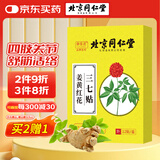 同仁堂姜黄红花三七贴 腰椎颈椎颈肩周膝盖关节贴四肢舒筋活络贴 12贴