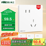 NVC雷士电工 开关插座 斜五孔插座量贩装 十支插座套装 N25奶油白
