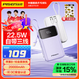 品胜充电宝自带三线 20000毫安大容量 22.5W超级快充宿舍移动电源可上飞机 适用苹果16小米华为小米 紫