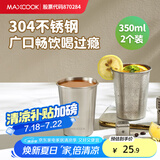 美厨（maxcook）304不锈钢水杯 啤酒杯防摔果汁杯冷饮杯泡茶口杯350ml*2个MCB3765