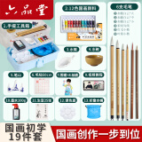六品堂 国画套装初学者12色中国画用品工具全套水墨画入门高级工笔画小学生儿童毛笔国画颜料19件套