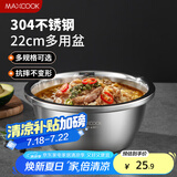 美厨（maxcook）304不锈钢盆调料盆加厚味斗22CM洗菜盆沙拉盆和面盆个MCWA006-22