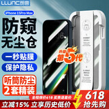 朗客【2片】适用iPhone15ProMax防窥钢化膜苹果15ProMax手机膜高清无尘仓秒贴膜全屏覆盖隐私保护贴膜