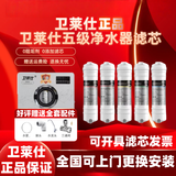 卫莱仕卫莱仕超滤净水机滤芯五级超滤净水器滤芯专配卫莱仕所有净水器 卫莱仕原厂滤芯5根自己安装