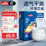 雀氏（Chiaus）薄快吸纸尿裤L56片婴儿尿不湿尿裤【品牌直供 安心品质】