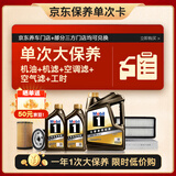 美孚（Mobil）黑金0W-30机油6L+机滤+空调滤+空气滤+工时大保养套装12个月有效