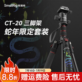 斯莫格（SmallRig）相机三脚架专业单反摄影便携摄像机手机稳定相机支架自拍直播拍照微单录像户外独脚液压云台三角架 【CT-20】蛇年限定四