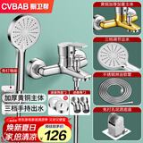 橱卫帮（CVBAB）淋浴龙头混水阀花洒套装 淋浴开关三联浴缸冷热水龙头CV1013