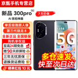 荣耀300Pro/300【24期免息】5G 超级快充 单反级雅顾人像荣耀绿洲护眼屏第三代骁龙8 AI学生拍照手机 墨岩黑 12GB+256GB【300 Pro】 官方标配【赠2年店铺延保+90天碎屏保