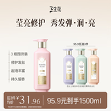 三生花百雀羚洗发水精油香氛莹亮修护洗发露500ml持久留香洗头膏男女士