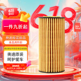 奥迪（AUDI）原厂机油滤芯/机滤 A3/A4L/Q5/A5/Q3/A6L（匹配咨询客服）
