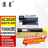京呈SC2020粉盒适用施乐DocuCentre SC2020DA墨盒SC2020CPS硒鼓墨粉筒 SC2020黄色粉盒标准版（7000页）