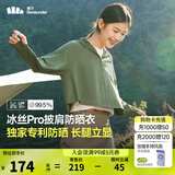 蕉下（beneunder）防晒衣女夏季25新款防紫外线防晒服升级披肩百搭AL118女士送礼 湖茶绿 L