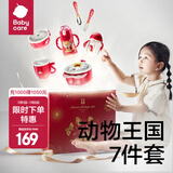 babycare婴幼儿童餐具礼盒辅食专用保温碗餐盘叉勺筷子新年新生儿餐具礼物 【高性价7件套】动物王国