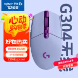 罗技（G）G304 LIGHTSPEED无线鼠标 游戏鼠标 轻质便携 鼠标宏 绝地求生FPS英雄联盟吃鸡 生日礼物 紫色