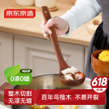 京东京造 汤勺 勺子木勺进口乌檀木厨房烹饪器具【无漆无蜡】加长加厚