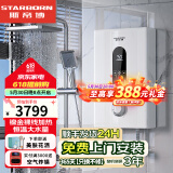 斯帝博（starborn）即热式电热水器电家用洗澡专用变频恒温快热式大功率电热水器隐藏式速热热水器超薄过水热 包安装 8800W 变频款-ESC-H90T