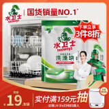 水卫仕（seaways）洗碗机专用洗碗块30块多效合一洗碗机洗涤清洁剂洗碗粉洗碗盐耗材