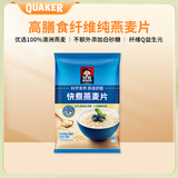 QUAKER 桂格早餐谷物 无额外添加蔗糖 膳食纤维 快煮 快熟 燕麦片 700克 桂格快煮燕麦片700g