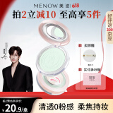 美诺粉饼定妆粉散粉持久控油防水防汗遮瑕兔年限定E06薄荷绿