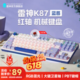雷神（ThundeRobot） K87机械键盘87键电竞游戏热插拔PBT办公键盘套装 K87蓝莓-红轴-热插拔-PBT键帽