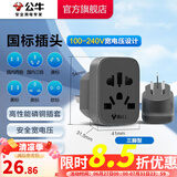 公牛（BULL） 环球旅行USB转换器/转换插头国外欧标美标澳标英标适用多个国家地区 国标插头10A多国旅行转换器GN-L11