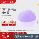 斐珞尔（FOREO）露娜洗脸仪LUNA Play Plus2玩趣增強版电动洁面仪温和清洁洗脸神器送老婆 浪漫粉紫 不可充电
