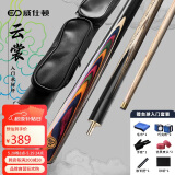 威仕顿云裳台球杆 小头杆桌球杆训练进阶球杆中式黑八斯诺克 10MM带杆桶