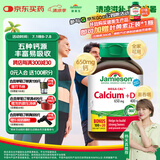 健美生（Jamieson）五重钙+维生素D3复合片 120片/瓶含柠檬酸钙/苹果酸钙等5种钙源