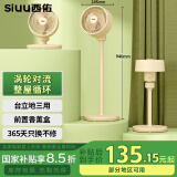 西佑电风扇/空气循环扇/落地扇/台立扇/家用四季扇/摇头扇/桌面电风扇/可拆卸循环风扇香薰驱蚊扇