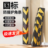 佐佑众工车库护角条护墙角橡胶防撞条反光墙角家用保护交通包边条警示条 国标直角【80cm长*10cm宽】8mm厚 1个