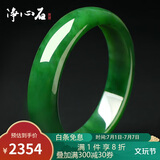 净心石 和田玉手镯 碧玉镯子油润菠菜绿 内径约57mm-58mm