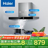 海尔（Haier）抽油烟机 顶吸欧式吸油烟机  420pa大风压大吸力  自动清洗 政府补贴以旧换新 厨房家用排烟机T3S