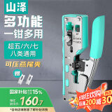 山泽七类网线钳 网络工具水晶头压线钳 7类超六类网线钳子CD-138