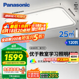 松下（Panasonic）吸顶灯智能全光谱松准教室护眼客厅灯120瓦HHXSX140【包安装】