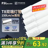 FSL佛山照明高光效t8灯管LED长条灯节能1.2米20W日光色6500K5只装